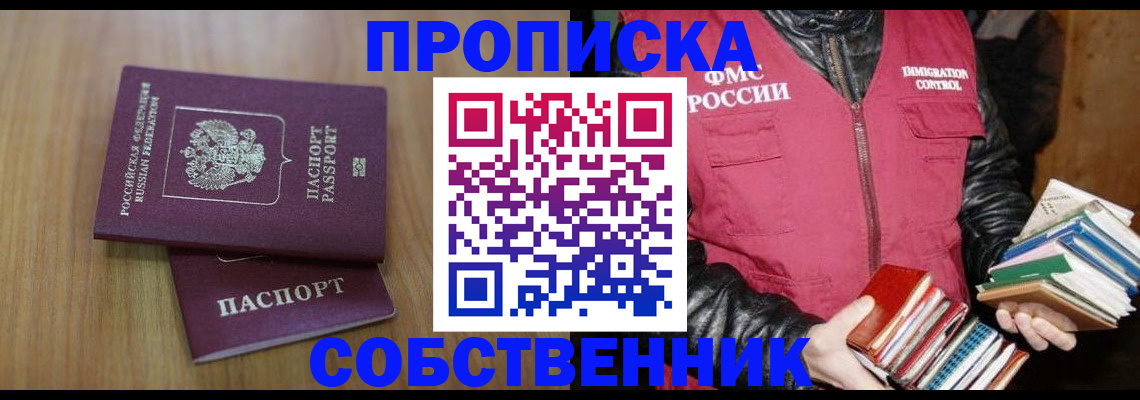 прописка 2025 в Сергаче