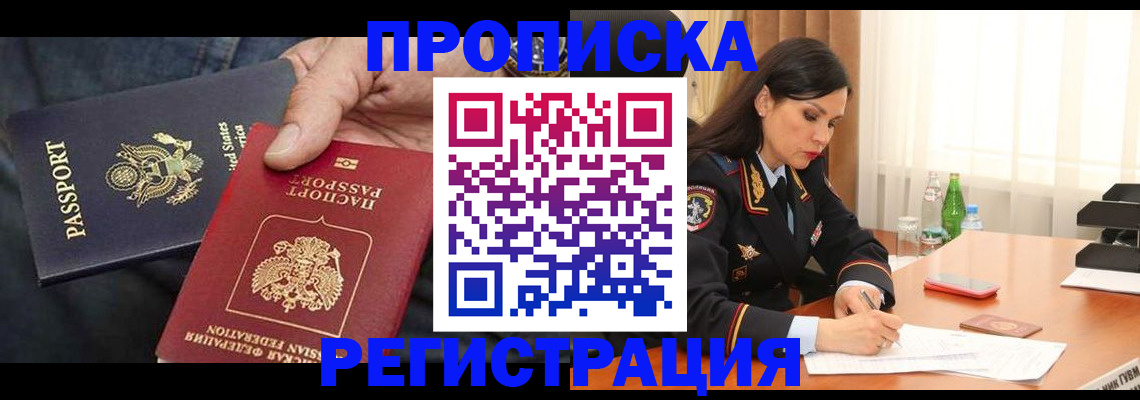 прописка штамп в Сергаче
