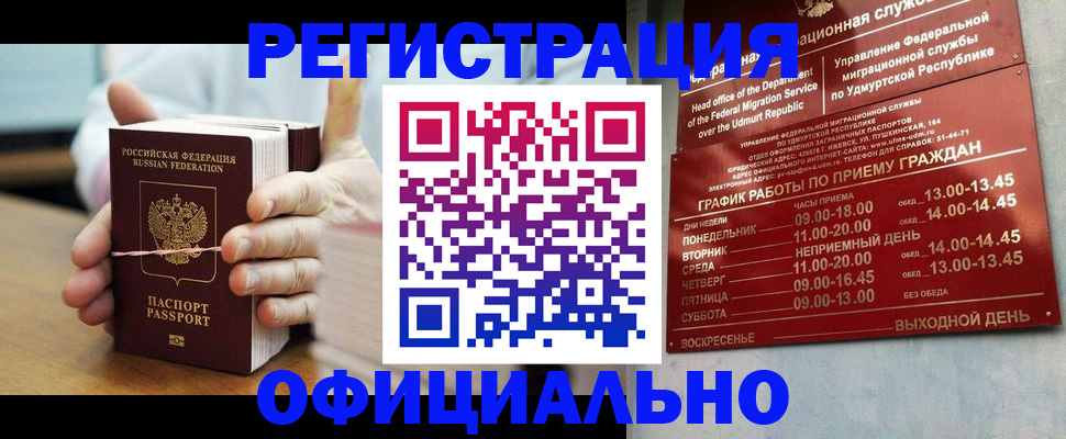 прописка законно в Сергаче