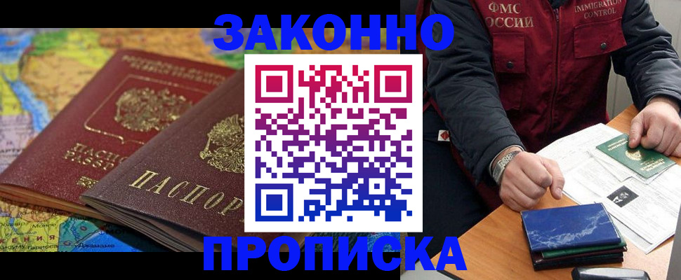 прописка в Сергаче